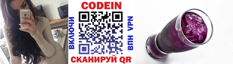 Codein напиток Lean (лин)  Гатчина 